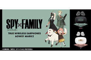 わくわくっ!「SPY×FAMILY」フォージャー家、アーニャの録り下ろし音声ガイダンスを搭載したワイヤレスイヤホン登場♪ 画像