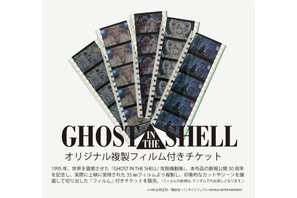 「攻殻機動隊展」全アニメの“草薙素子”コラージュバッグや“複製フィルム”付きも!チケットが10月28日より販売 画像