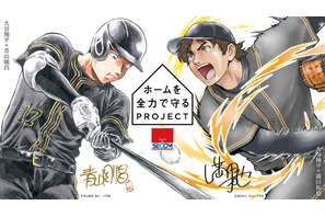 「名探偵コナン」青山剛昌&「MAJOR」満田拓也が大谷翔平を描き下ろし!壁紙をもらえる「セコム」コラボが実施 画像