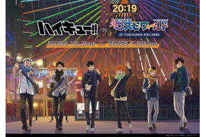 「ハイキュー!!」日向、研磨、木兎らと冬の観覧車で待ち合わせ…♪ よこはまコスモワールドとコラボグッズ&フード登場 画像