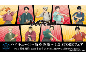 「ハイキュー!!」日向、影山が羽子板でアタック！ 研磨の顔に注目!? 新グッズ登場 画像