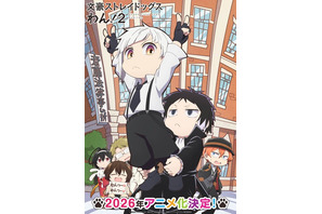 「文豪ストレイドッグスわん！」第2期2026年アニメ化！ 中島と芥川が組体操するティザービジュアル公開 画像