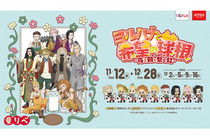 「東リベ」マイキーがライオン!? イヌココは鬼に♪ 花やしきで“童話”テーマのコラボ開催！声優登壇イベントも 画像