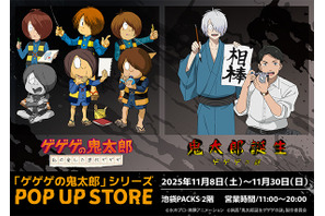 「ゲゲゲの鬼太郎」歴代の鬼太郎や「ゲ謎」ゲゲ郎&水木を描き下ろし！東京＆大阪でPOPUP STORE開催 画像