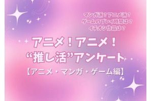 アニメ好きの“サブスク加入率”は75%！リアタイも根強い人気!! アニメファへのオススメゲームは「原神」!? “推し活”アンケート【アニメ・マンガ・ゲーム編】＜25年版＞ 画像