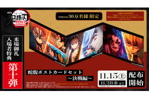 「鬼滅の刃 無限城編 第一章」入プレ第10弾は“決戦CM”のポスカセット！IMAX上映限定の入プレも登場 画像