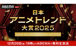 ABEMA「日本アニメトレンド大賞」3年連続で開催決定！12月26日19時より無料生放送 画像