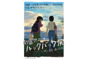 「劇場アニメ ルックバック展」メインビジュアル初公開！押山清高監督による描きおろしイラストの展示も決定 画像