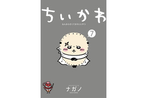 「ちいかわ」うさぎのポニーテール姿がギャルみたい!? “換毛期”でファサファサに… 画像
