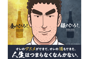 「野原ひろし 昼メシの流儀」が日本酒に！晩酌のお供に…♪「金のひろし」「銀のひろし」発売決定 画像