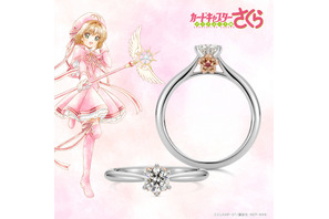 「CCさくら」さくらちゃんのパワーとトキメキをあなたの手に♪ブライダルリング全8種が再登場 画像