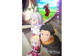 「リゼロ 4th season」26年4月より放送！新キャラ・レイド役は杉田智和「誰がこの男を縛り付ける事が出来よう」 画像