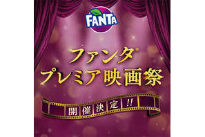 東京国際映画祭公認！「ファンタ」史上初の試みとなる「ファンタ プレミア映画祭」開催決定 画像