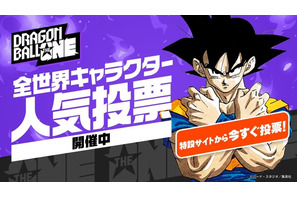 「ドラゴンボール」初の全世界キャラクター人気投票が開幕！212キャラからナンバーワンになるのは!? 画像