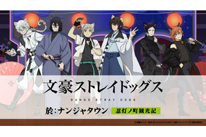 「文スト」中島敦や太宰治、中原中也らが猫耳忍に！グッズ＆フード満載のナンジャタウンコラボ 画像