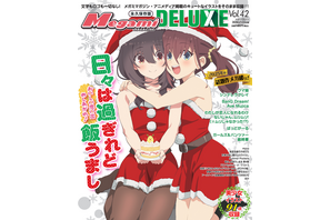 『日々は過ぎれど飯うまし』描き下ろし表紙でお届け！「メガミマガジン DELUXE Vol.42」11月29日発売 画像