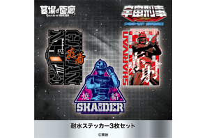 「宇宙刑事シリーズ」みんなで蒸着！赤射！焼結！新グッズ目白押しのPOP UP STORE開催 画像