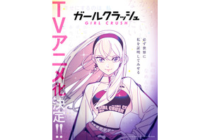 「ガールクラッシュ」TVアニメ化決定！日本初“K-POP”をテーマにアイドルを目指す少女たちの青春を描く 画像