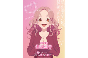 「ただいま、おじゃまされます！」26年アニメ化！メインキャストは花澤香菜、石川界人、石谷春貴 画像