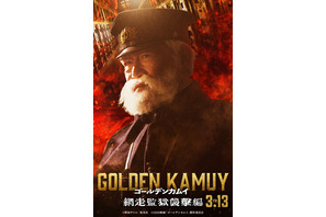 実写「ゴールデンカムイ」“鯉登パパ”役は國村隼に決定！渾身の「もすッ」が聞こえるビジュ公開で「相変わらず再現度高いなおい」 画像