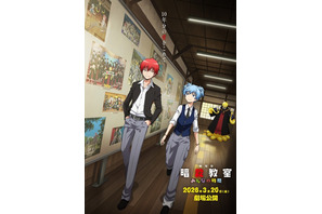 劇場版「暗殺教室」梅原裕一郎、山口勝平、山路和弘、東地宏樹、稲田徹が追加キャストに 画像