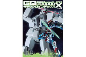 「ジークアクス」「巨大化ガンダム」などのガンプラカタログを掲載！ ビジュアルブック登場 画像