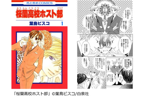 「双子キャラが印象的なマンガ」ランキング発表！「桜蘭高校ホスト部」が3位、「海の闇、月の影」が2位、1位は…？【コミックシーモア調査】 画像