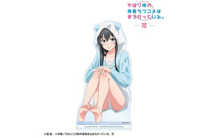 「俺ガイル」もこもこ部屋着＆和風メイド服＆アメリカンダイナー…どの衣装がお好き？ 雪乃、結衣、いろはの新グッズ続々 画像