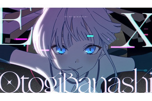 ボカロP・ryo(supercell)書き下ろし新曲♪ Netflix映画「超かぐや姫！」月見ヤチヨ（CV.早見沙織）が歌うMVお披露目 画像