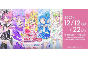 「キミプリ♪展」キュアアイドル、キュアウインクたちが京王百貨店 新宿店に集合！ ハイタッチ会、約100種のグッズ展開など 画像