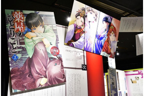 『薬屋のひとりごと』“文字から学びが広がる”原作展レポート＆日向夏先生インタビュー「自由研究のように読んでほしい」 画像