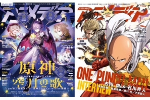 アニメディア1月号は12月10日発売！　表紙&Wカバーは『原神 空月の歌』と『ワンパンマン　第3期』！ 画像