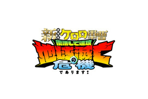 『ケロロ軍曹』16年ぶり劇場版！タイトル＆ティザービジュアル公開　中田譲治、子安武人、斎藤千和らコメントも到着 画像