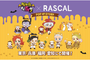 色んな表情をしたラスカルがキュート！ 「あらいぐまラスカル」×「吸血鬼すぐ死ぬ2」のコラボショップが東京・兵庫・福岡・愛知にて開催 画像