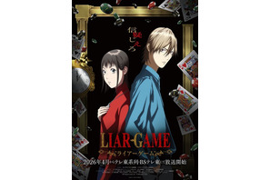 「LIAR GAME（ライアーゲーム）」26年4月より放送！仁見紗綾＆大塚剛央がキャスト＆ティザーPV公開 画像