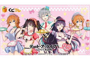 スケスケ＆へそ出しの大胆ウェイトレス姿がキュート☆「デート・ア・ライブ」夜刀神十香、時崎狂三たちがセクシー衣装でくじに【くじコレ】 画像