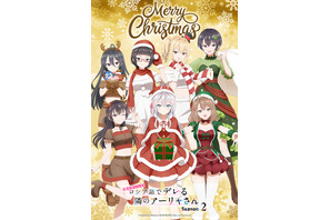 「ロシデレ」アーリャたちとメリークリスマス♪ CV.上坂すみれらのボイス付きSPビジュ＆映像公開 画像