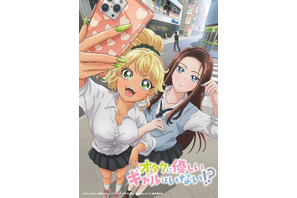 「オタクに優しいギャルはいない!?」26年にテレ朝系列で放送！ティザーPV公開 小村将、稲垣好、芹澤優ら出演 画像