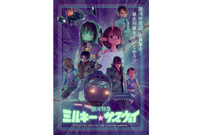 「日本アニメトレンド大賞2025」ショートアニメ賞は「銀河特急 ミルキー☆サブウェイ」！ABEMAで生放送 画像