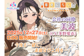 茅野愛衣がキャストの「夢見ぐらし。」第2弾が発売！ ASMRによる癒しのサウンドを2時間超えのボリュームでお届け 画像