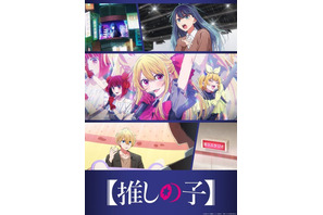 【推しの子】第3期のOP主題歌はちゃんみなの最新楽曲！音源初公開の第2弾PVお披露目 画像