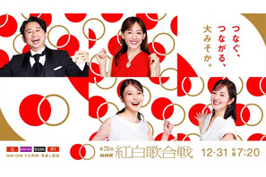 「NHK紅白歌合戦」2025年の出演者順番は？タイムテーブル、司会者、曲目、特別企画などをまとめて紹介【12月31日（水）19時20分より】 画像