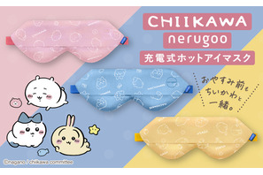 「ちいかわ」ハチワレ、うさぎが目元を癒やす…♪ おやすみ前にピッタリのホットアイマスクが販売中 画像