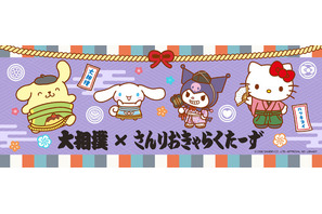 「サンリオ」キティやクロミがお相撲さんに!? 大相撲とコラボしたかわいすぎるコラボアイテムが登場！ 画像