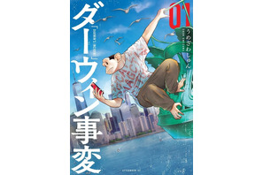 『ダーウィン事変』原作・うめざわしゅんが生命倫理を描き続ける理由「この世界はわからないことだらけ」 画像