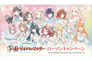 白と青のドレスに身を包んだ13人のアイドル♪ 絶対に欲しい！ 学マス×ローソンコラボ 本日（1月6日）よりスタート 画像
