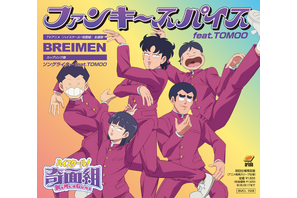 令和に蘇る「ハイスクール！奇面組」主題歌は？奇面ダンスで癒されるOP&ED曲のノンクレジット映像公開！ 画像