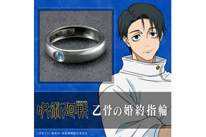 「呪術廻戦」乙骨憂太が身に着けている婚約指輪がグッズに!? 呪術高専入学当初に使っていたリングチェーンも付属 画像