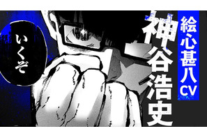 「ブルーロック」絵心甚八メインの原作新PVが公開！神谷浩史からU-20を卒業する新成人へコメントも【成人の日】 画像