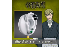 「呪術廻戦 死滅回游」禪院家当主は俺や― 禪院直哉の着用アクセサリーをイメージ♪イヤーアクセセットが登場 画像
